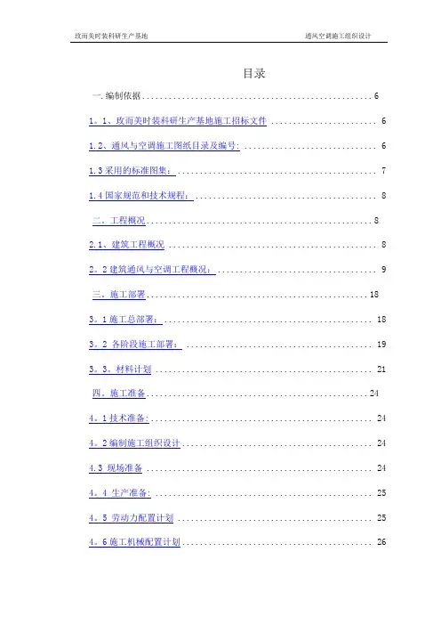 通风与空调施工组织设计