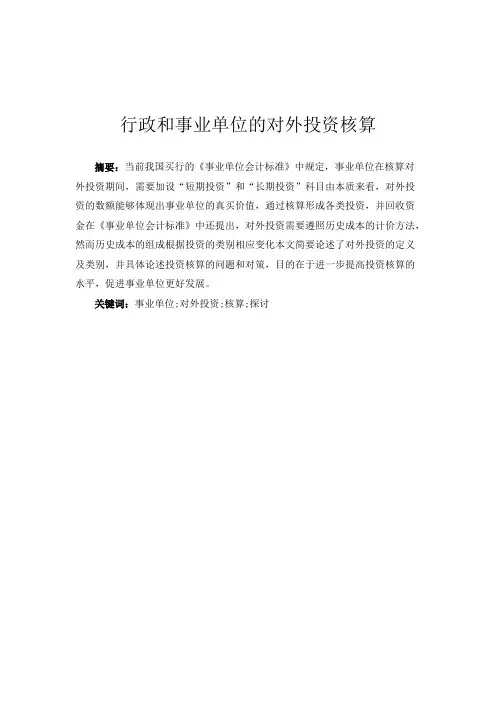 行政与事业单位的对外投资核算
