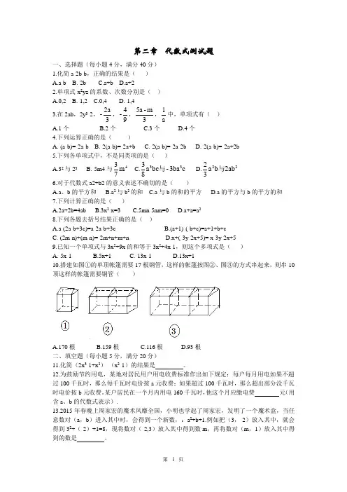 第二章 代数式测试题