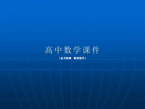 人教A版高中数学选修4-4课件《2-3直线的参数方程》
