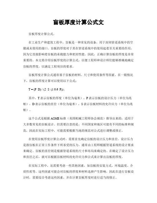 盲板厚度计算公式文