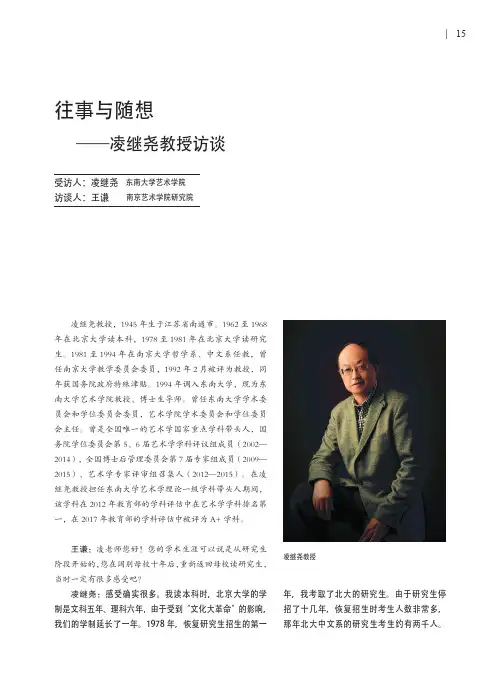 往事与随想——凌继尧教授访谈