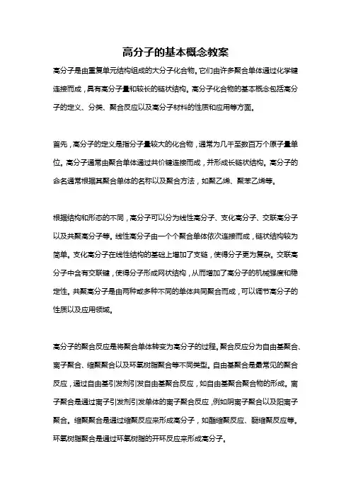 高分子的基本概念教案