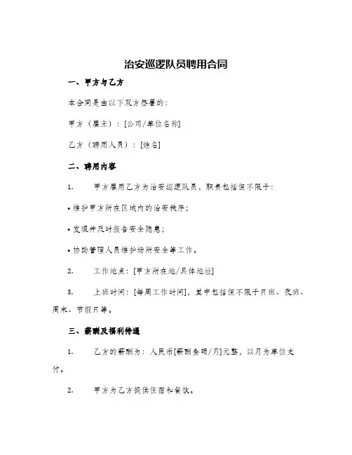 治安巡逻队员聘用合同