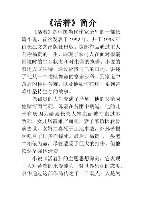 活着的简介