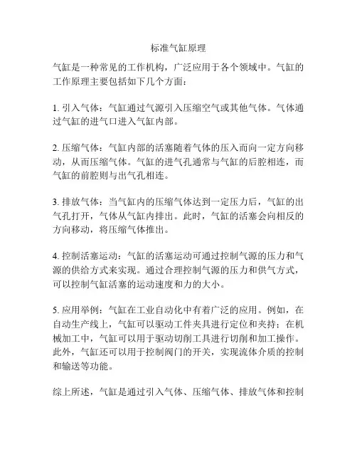 标准气缸原理