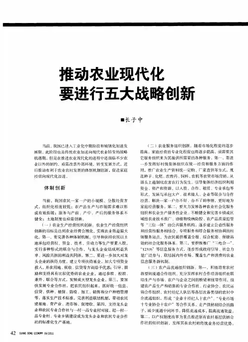 推动农业现代化要进行五大战略创新