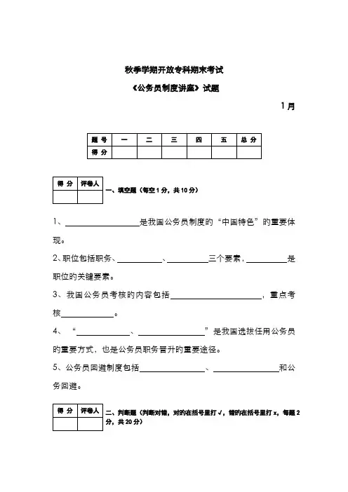 2022年国家公务员制度讲座模拟卷及答案