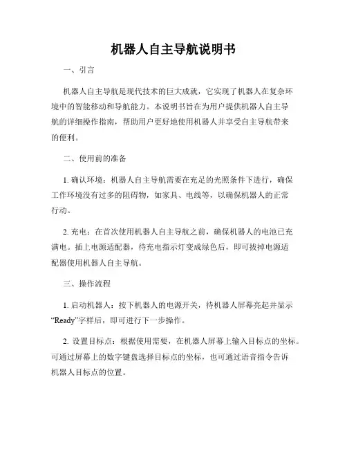 机器人自主导航说明书