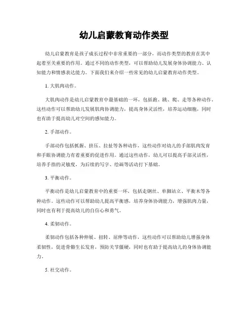 幼儿启蒙教育动作类型