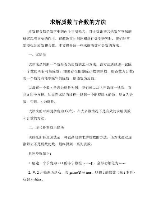 求解质数与合数的方法