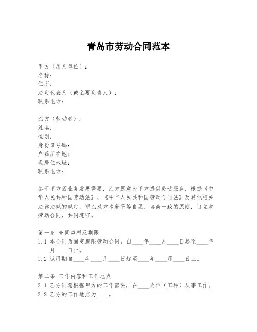 青岛市劳动合同范本