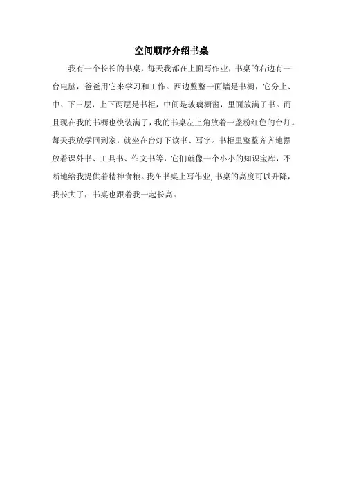 空间顺序介绍书桌