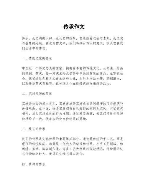 传承的作文