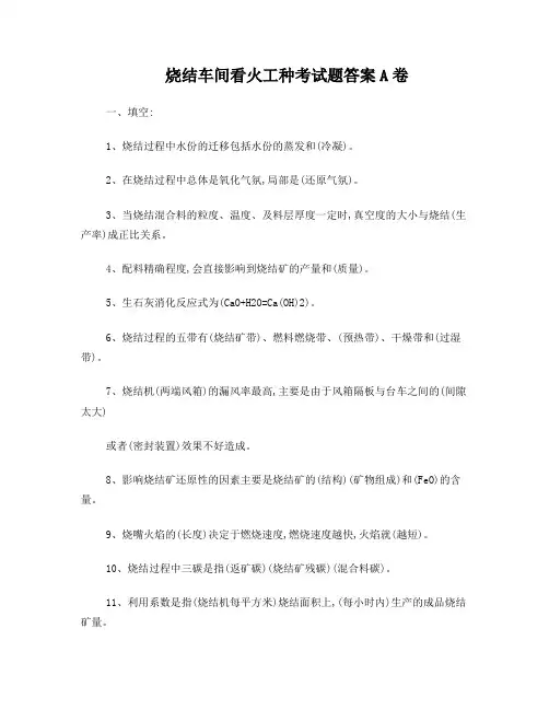 看火工答案