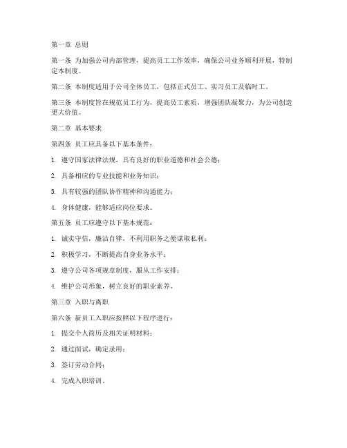 广告工程公司人员管理制度