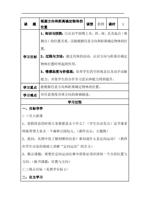 根据方向和距离确定物体的位置