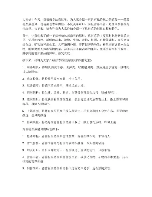 菜品介绍三分钟演讲稿范文