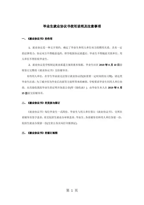 毕业生就业协议书使用说明及注意事项共5页文档