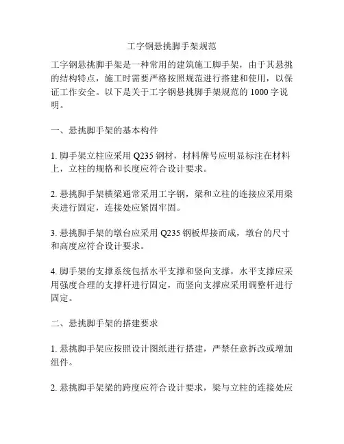 工字钢悬挑脚手架规范