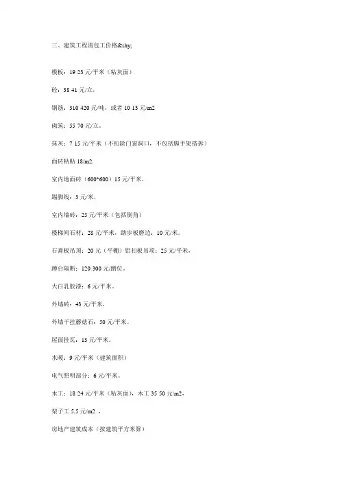 钢筋计算+清包价格