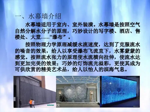 水幕墙介绍