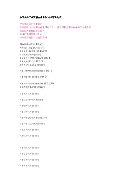 山东食品工业企业