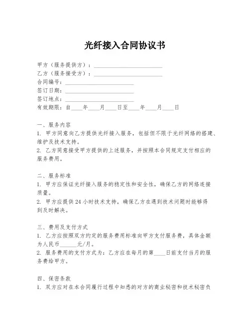 光纤接入合同协议书