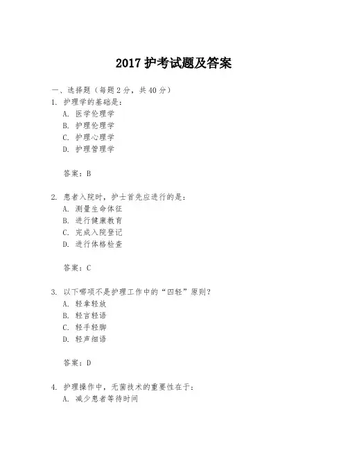 2017护考试题及答案