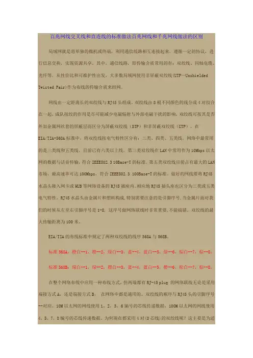 百兆网线交叉线和直连线的标准做法(高清图示)