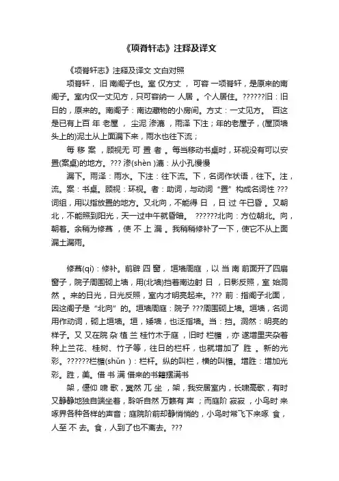 《项脊轩志》注释及译文