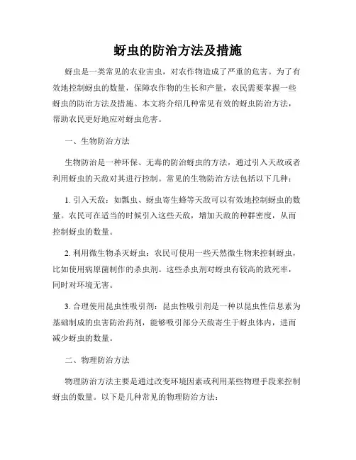 蚜虫的防治方法及措施