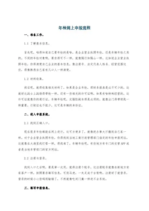 年检网上申报流程