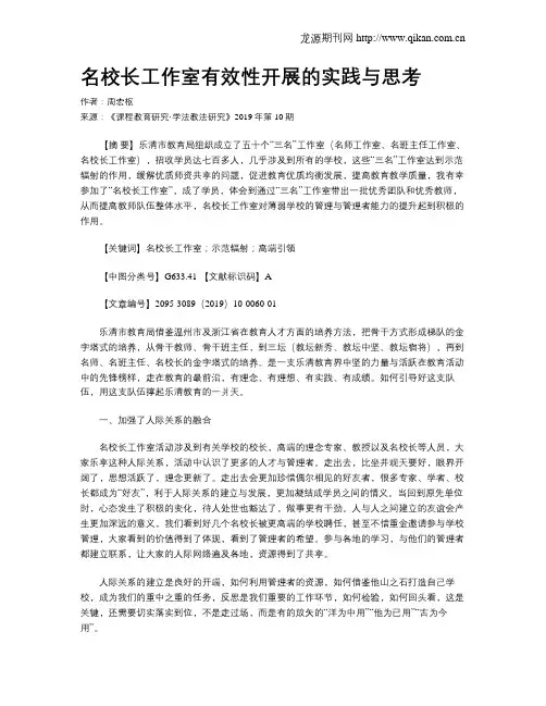名校长工作室有效性开展的实践与思考