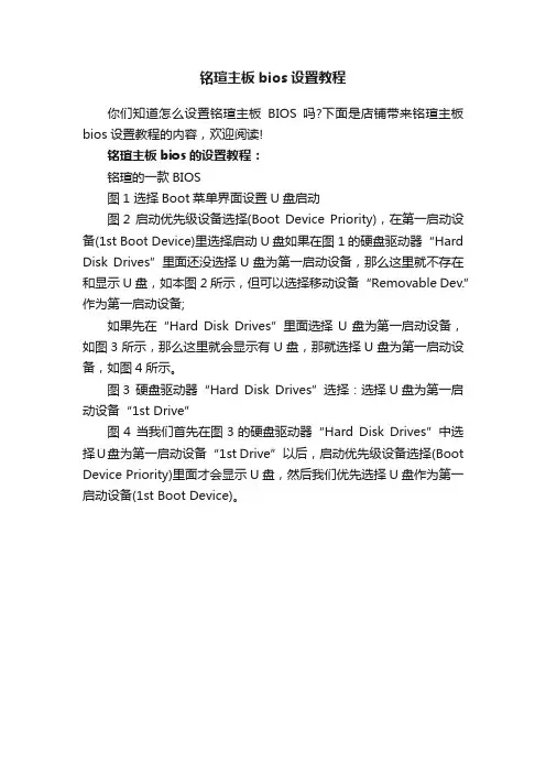 铭瑄主板bios设置教程