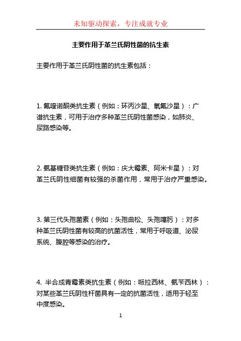 主要作用于革兰氏阴性菌的抗生素 (3)