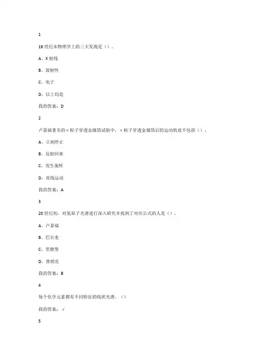 尔雅魅力科学课后答案
