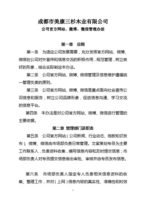 公司网站微博微信管理办法含流程图