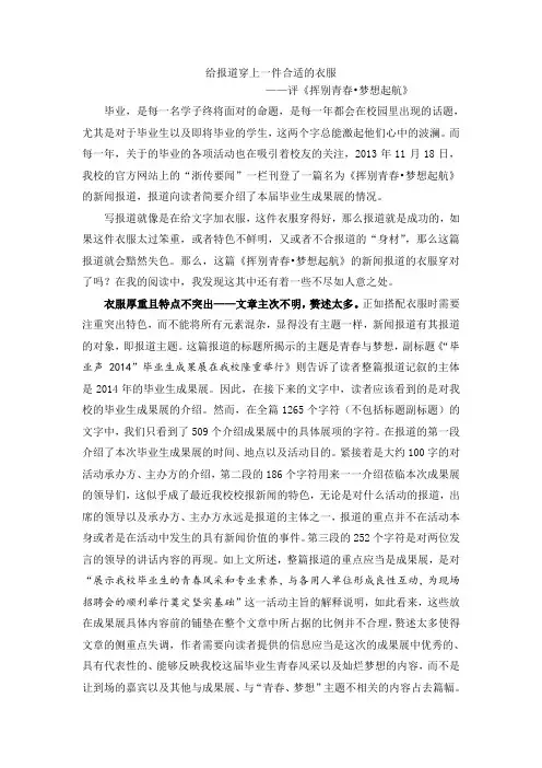 新闻作品评析