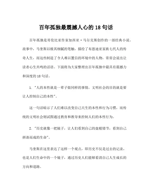 百年孤独最震撼人心的18句话