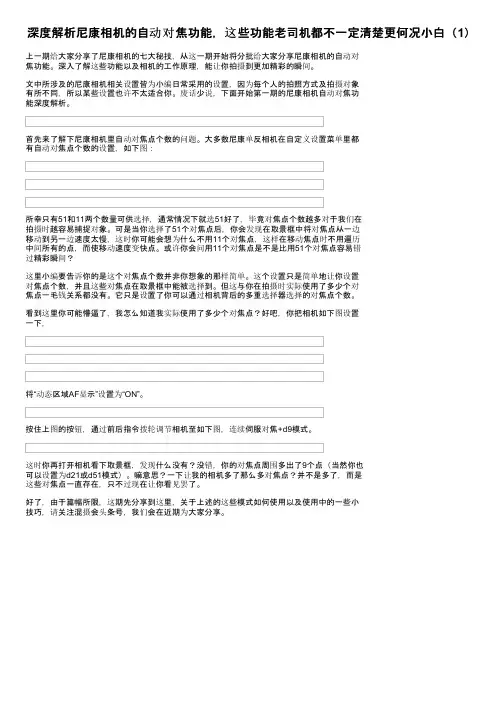 深度解析尼康相机的自动对焦功能，这些功能老司机都不一定清楚更何况小白（1）