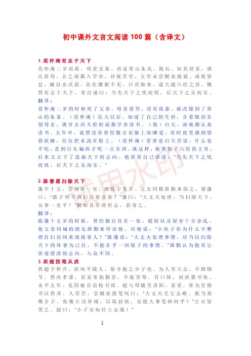 初中课外文言文翻译练习100篇 (含译文)