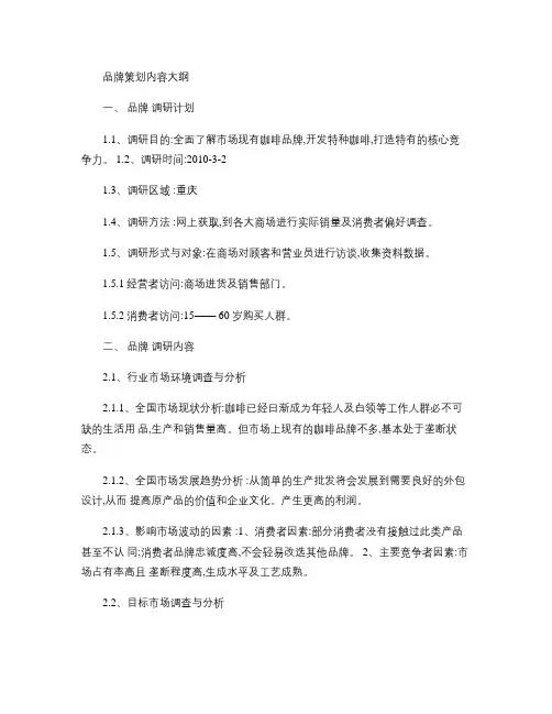 品牌策划内容大纲.