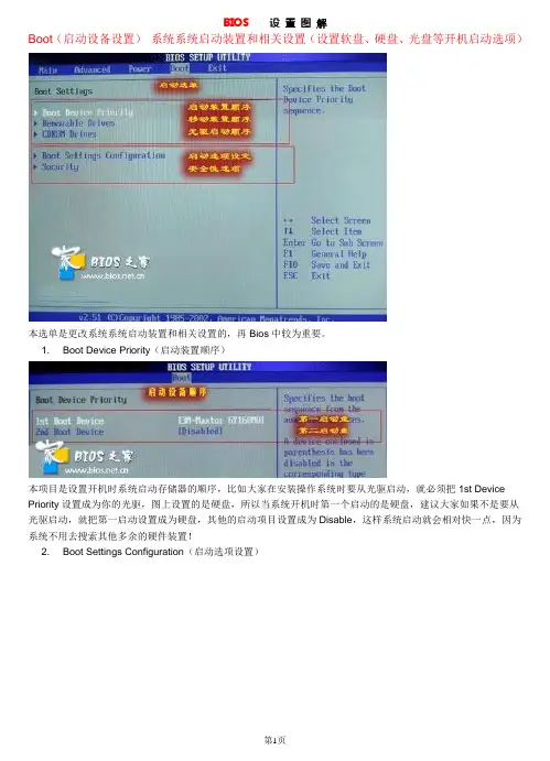 BIOS设置图解    Boot