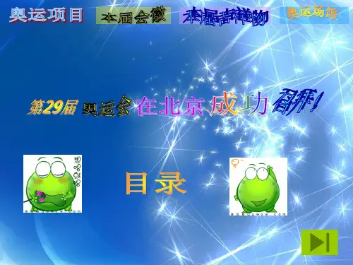 《奥运会》PPT课件