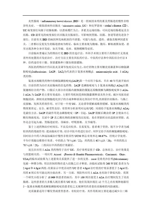 炎性肠病的治疗现状及其存在的问题