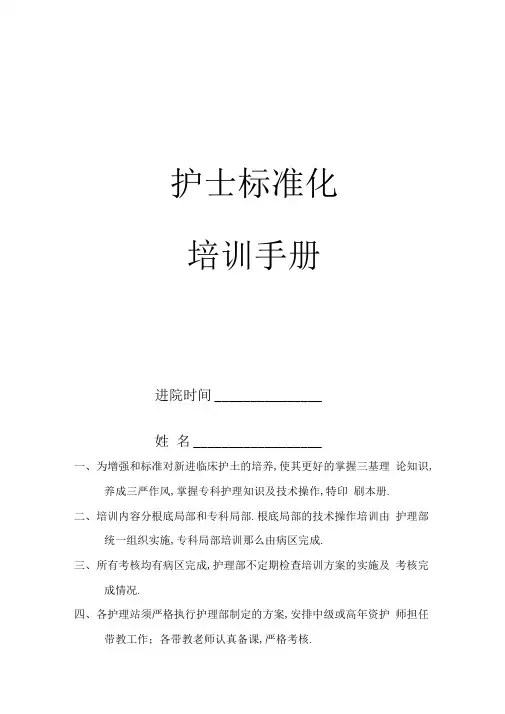 护士规范化培训手册
