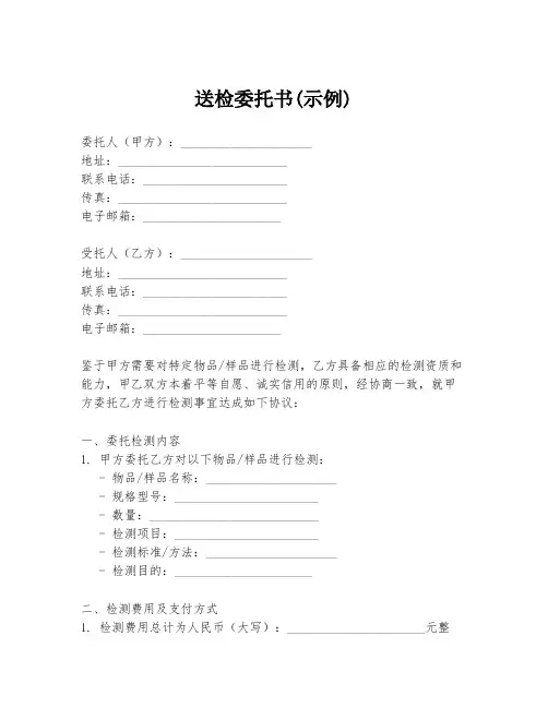 送检委托书(示例)