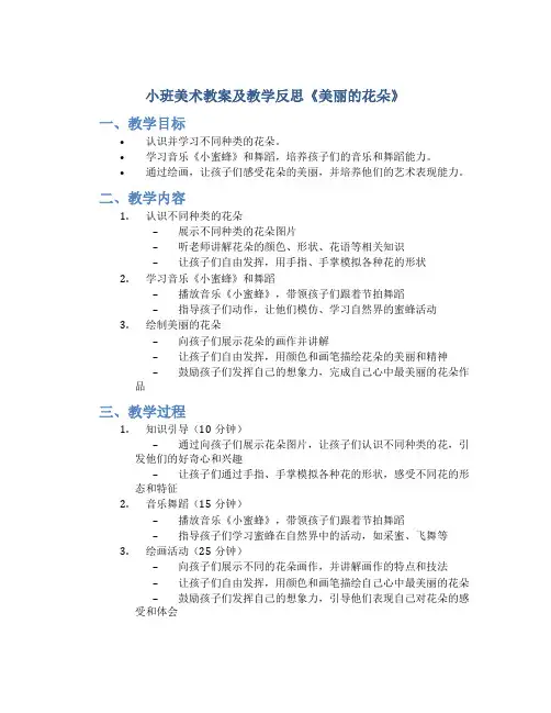 小班美术教案及教学反思《美丽的花朵》
