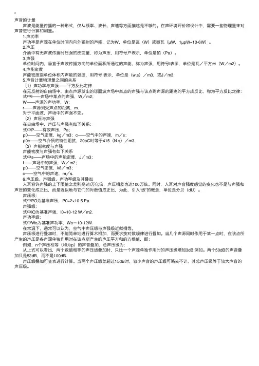 一级建筑师辅导（二）：声音的计量
